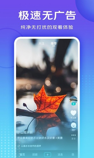 vivo短视频app图片2