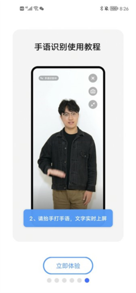 手语翻译官app使用教程截图2