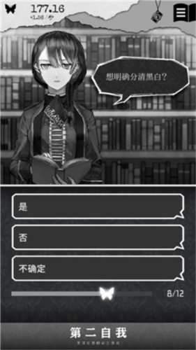 第二自我游戏图片1