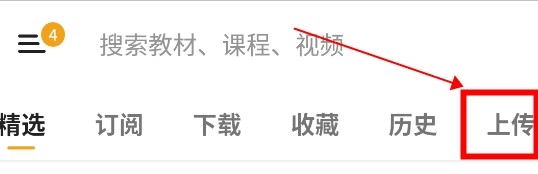 朗易思听app怎么上传音频3