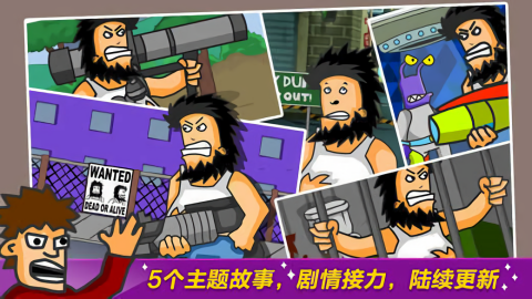 无敌流浪汉3图片1