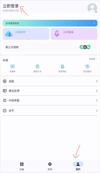 出门问问app怎么连接手机图片1