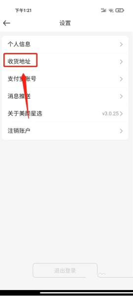 美颜星选软件截图8