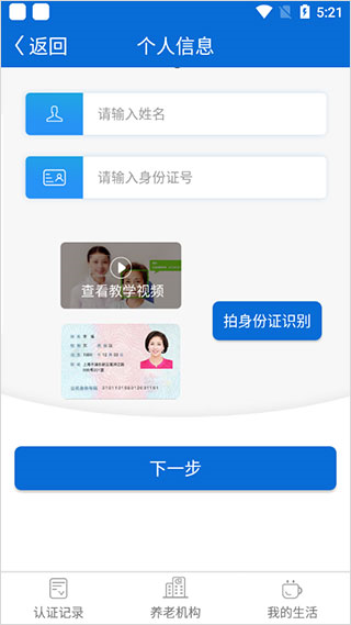 看看卫健app使用教程图片2