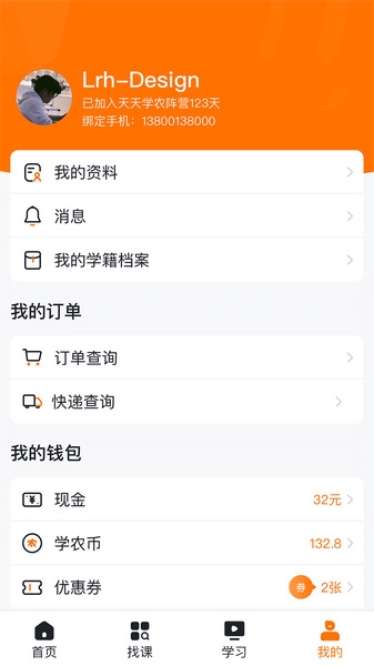 天天学农app图片
