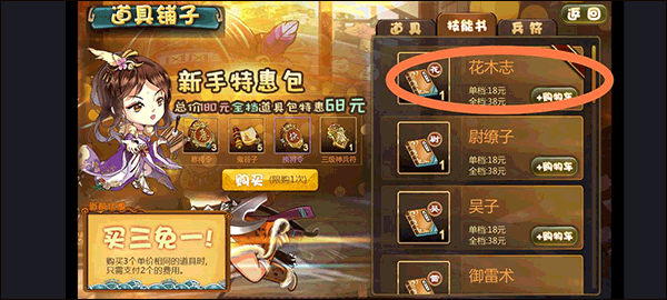 过关攒将武将木鹿攻略