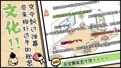 捡到相扑选手图片1