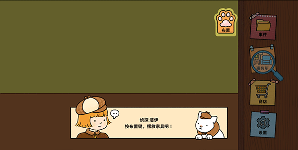 喵侦探咪雅新手游戏攻略截图5