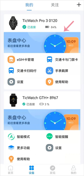 出门问问app怎么下载表盘图片3