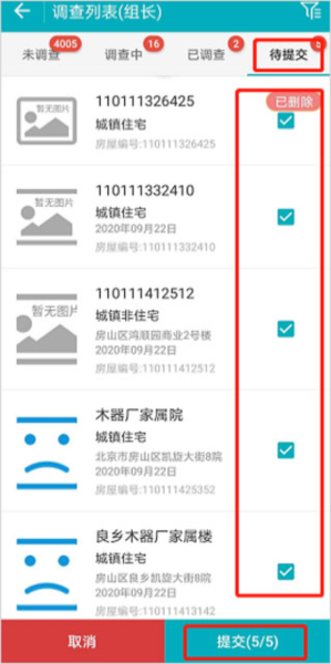 房屋市政调查软件截图12