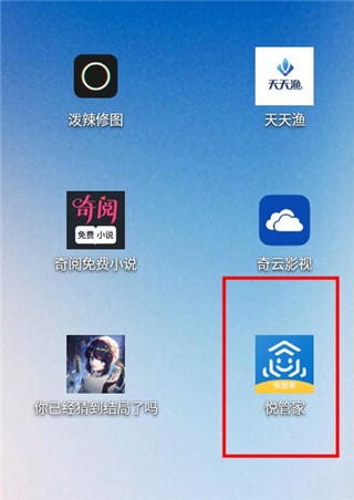 悦管家怎么注册1