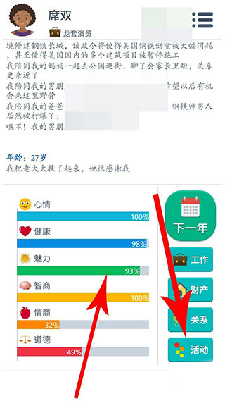 第二人生怎么提高魅力图片1