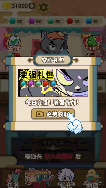 喜羊羊与灰太狼奇幻之旅游戏正版截图5