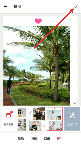 美图秀秀app怎么拼图