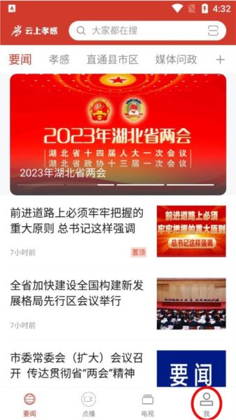 云上孝感软件截图11