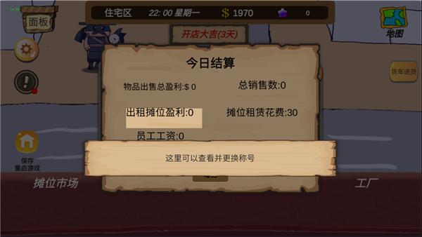 地摊大亨新手攻略图片14