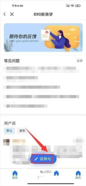 890新商学软件截图10