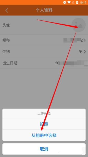 校虾app头像更换教程图片2