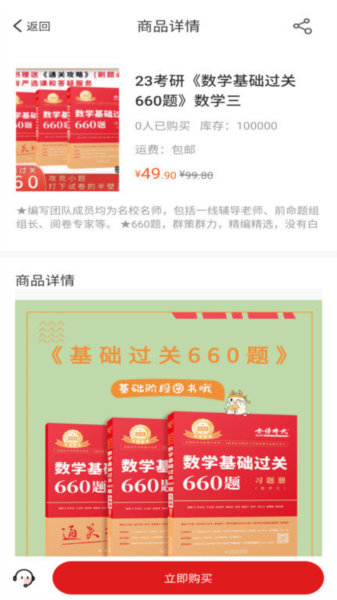 金榜时代app图片