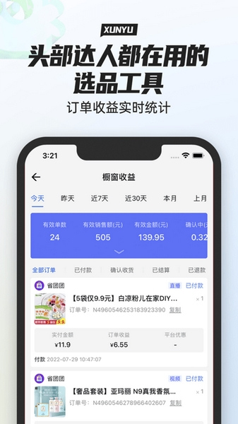 寻鱼优选软件截图1
