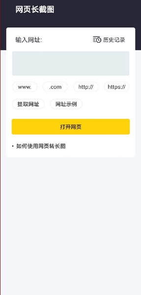 长图拼接大师app截图2