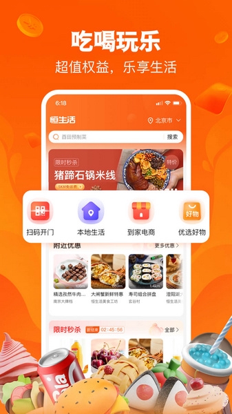 恒生活app截图
