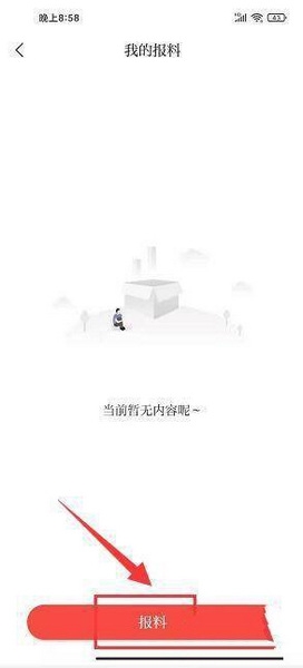 新甘肃报料提交教程图片3