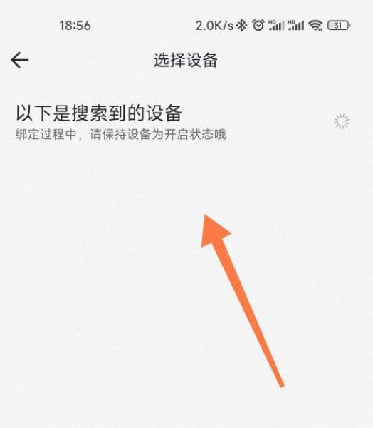 派健康app设备添加教程图片3