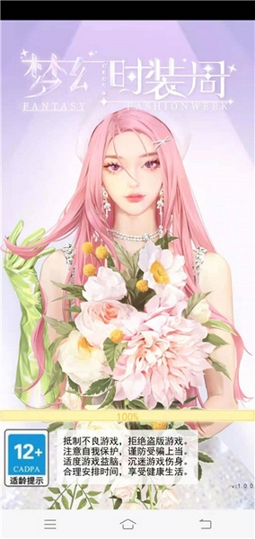 梦幻时装周新手教程图片1