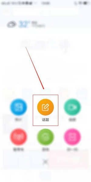 无锡博报app话题发布教程图片2