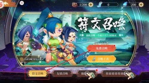 六界召唤师怎么召唤2