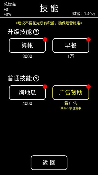 摆摊模拟器游戏攻略2