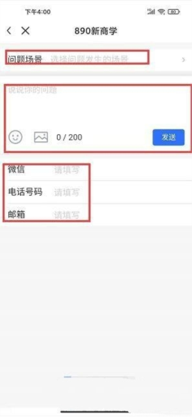 890新商学软件截图11