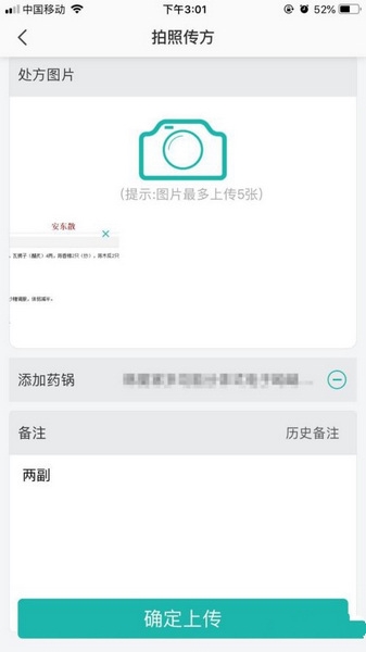 药匣子app拍方抓药方法图片4