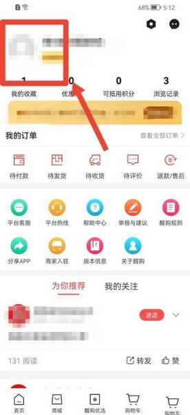 醒购生日设置教程图片2
