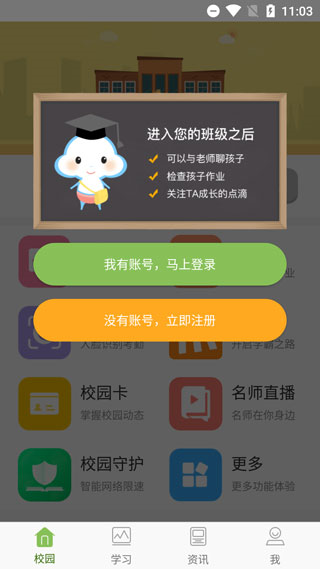 广东和教育使用教程2