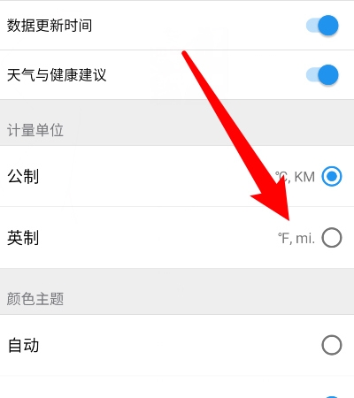 在意空气app计量单位设置教程图片4