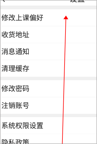 51Talk素养app如何选择上课偏好