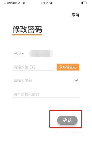 登录密码修改教程5