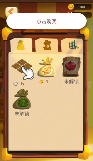 农场之地新手教程5