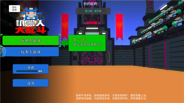 机器人大乱斗新手教程图片1