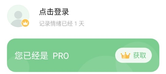 心情日记app专业功能破解版截图