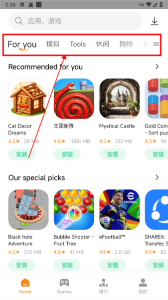 小米应用商店海外版图片4