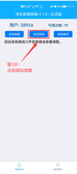 浮云音频降噪软件截图5