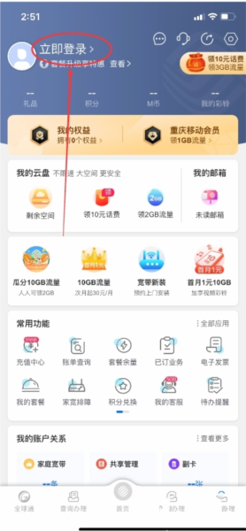 中国移动重庆软件截图8