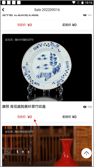 观复如何拍卖自己喜欢的宝物3