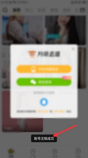 羚萌直播注销方法图片5