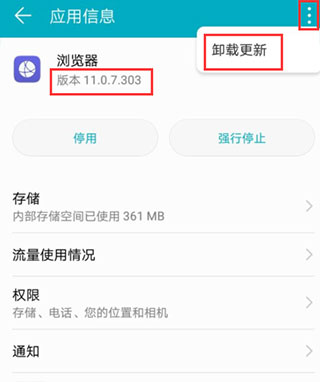 华为浏览器怎么恢复旧版本4