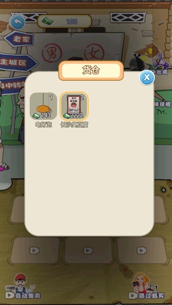 我的养家日记游戏攻略图片3