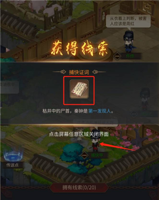 百家奇案无首女尸案怎么过截图1